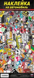Наклейка для автомобиля "Стикербомбинг" №5