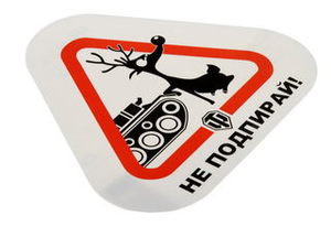 Наклейка World Of Tanks "Не подпирай!"