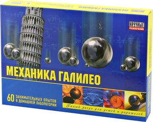 Набор для опытов  "Механика Галилео"